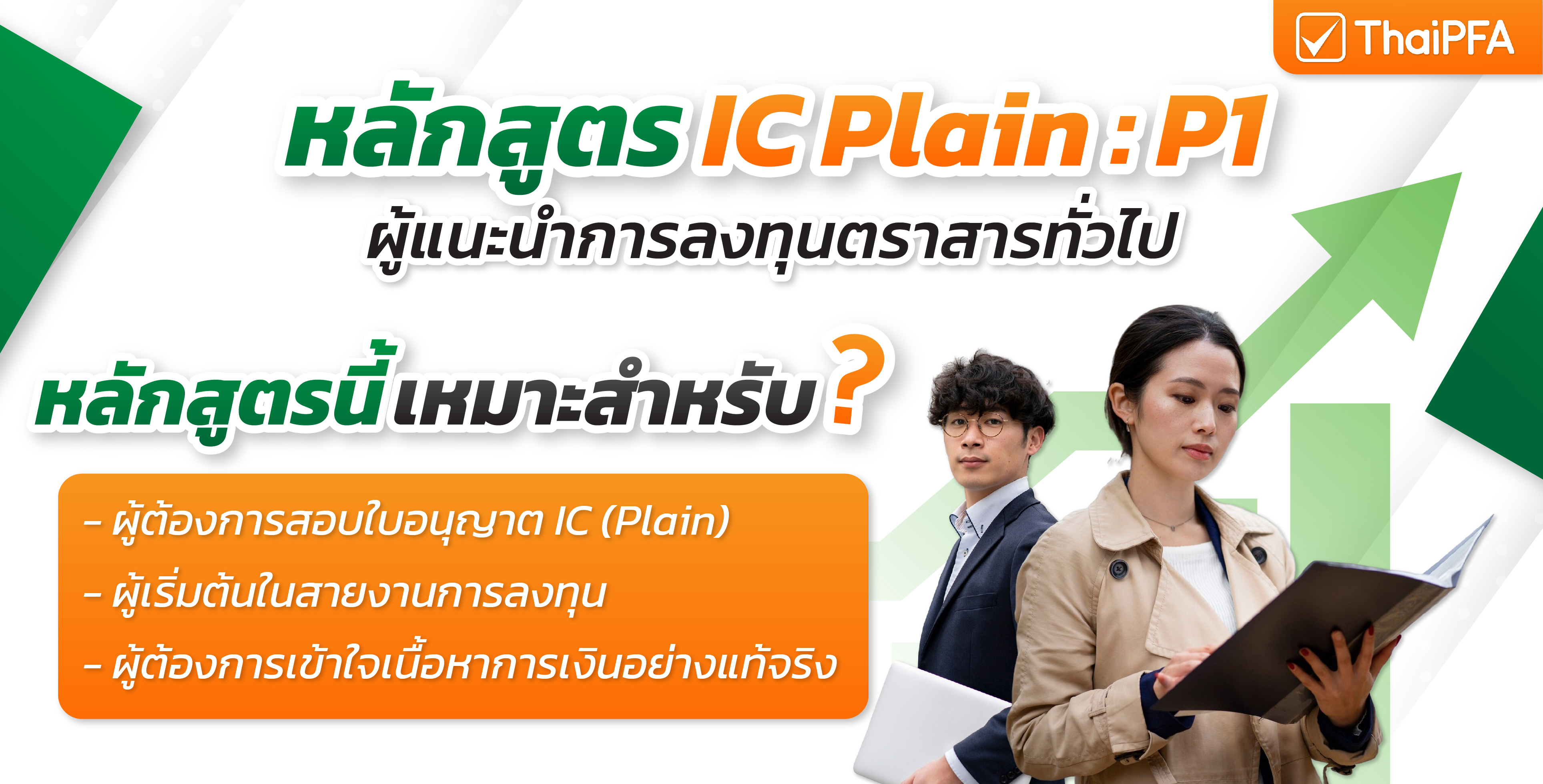 ติวสอบIC