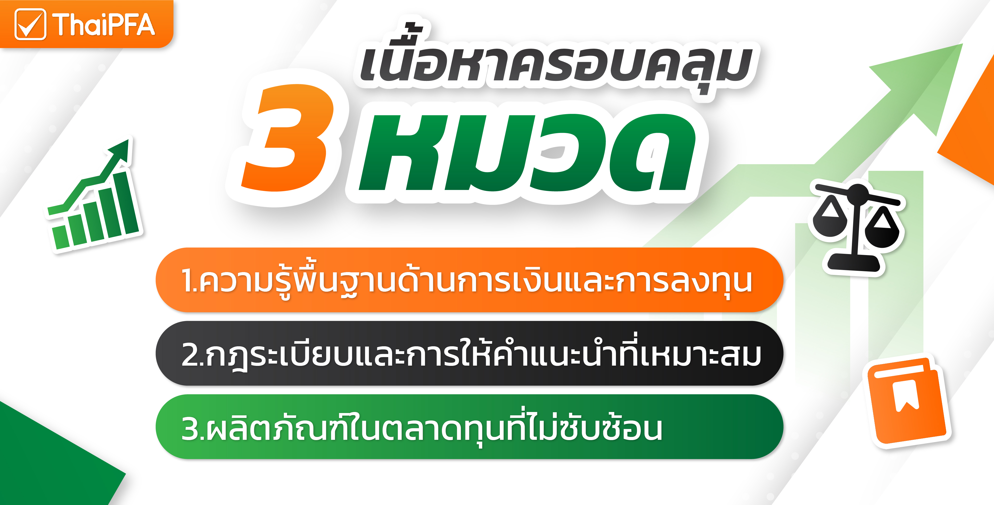 อบรม IC